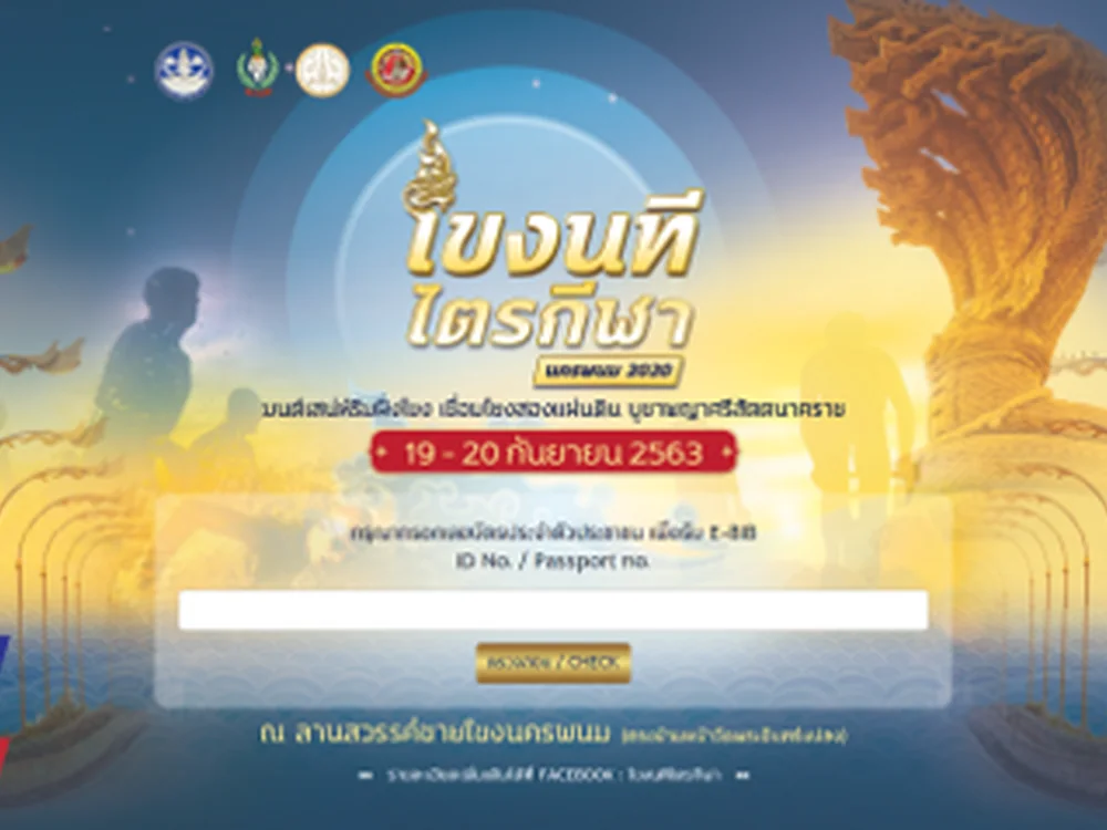 โขงนที ไตรกีฬา 2020